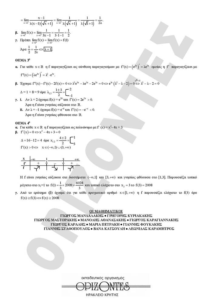 Εξετάσεις Β Κύκλος ΤΕΕ 2008 -Πέμπτη 12/06/2008 – Μαθηματικά