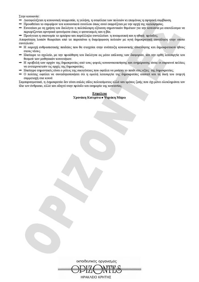 Εξετάσεις Β Κύκλος ΤΕΕ 2008 -Παρασκευη 13/06/2008 – Νέα Ελληνικά