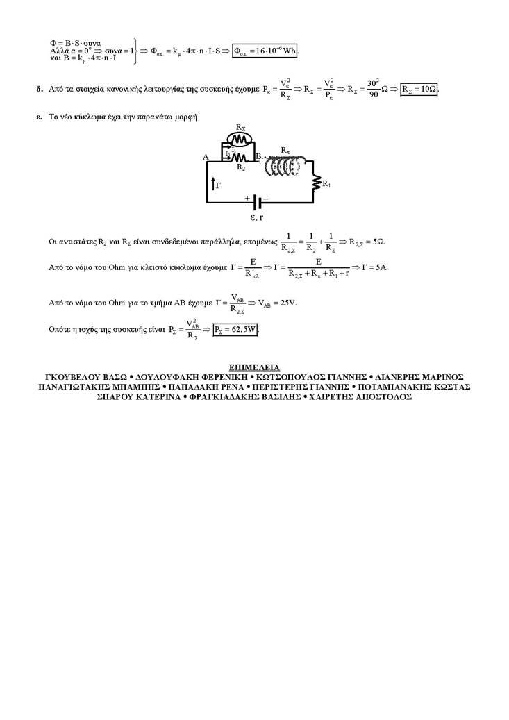 Β Λυκείου – 18/05/04 – Φυσική Γενικής Παιδείας