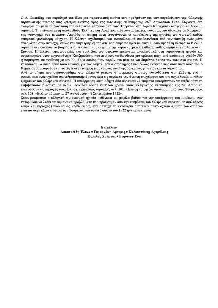 Γ Λυκείου – 18/05/04 – Ιστορία Γενικής Παιδείας