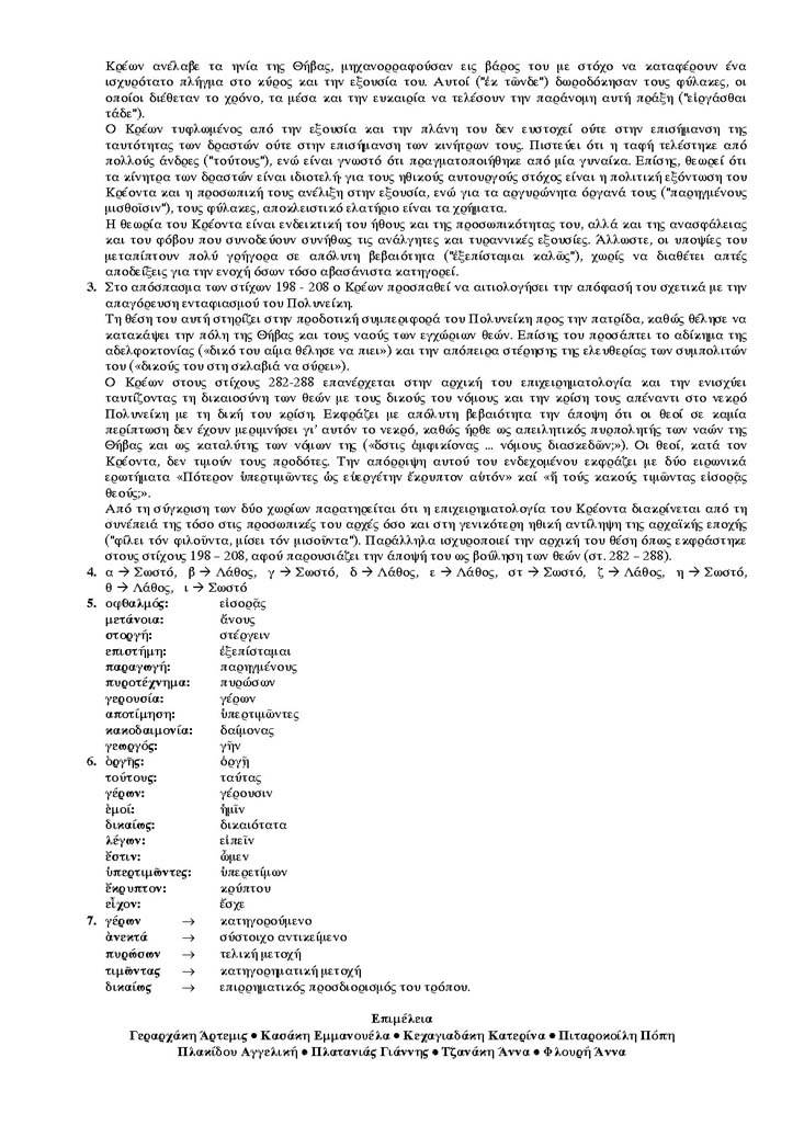 Β Λυκείου – 27/05/04 – Αρχαία Γενικής Παιδείας