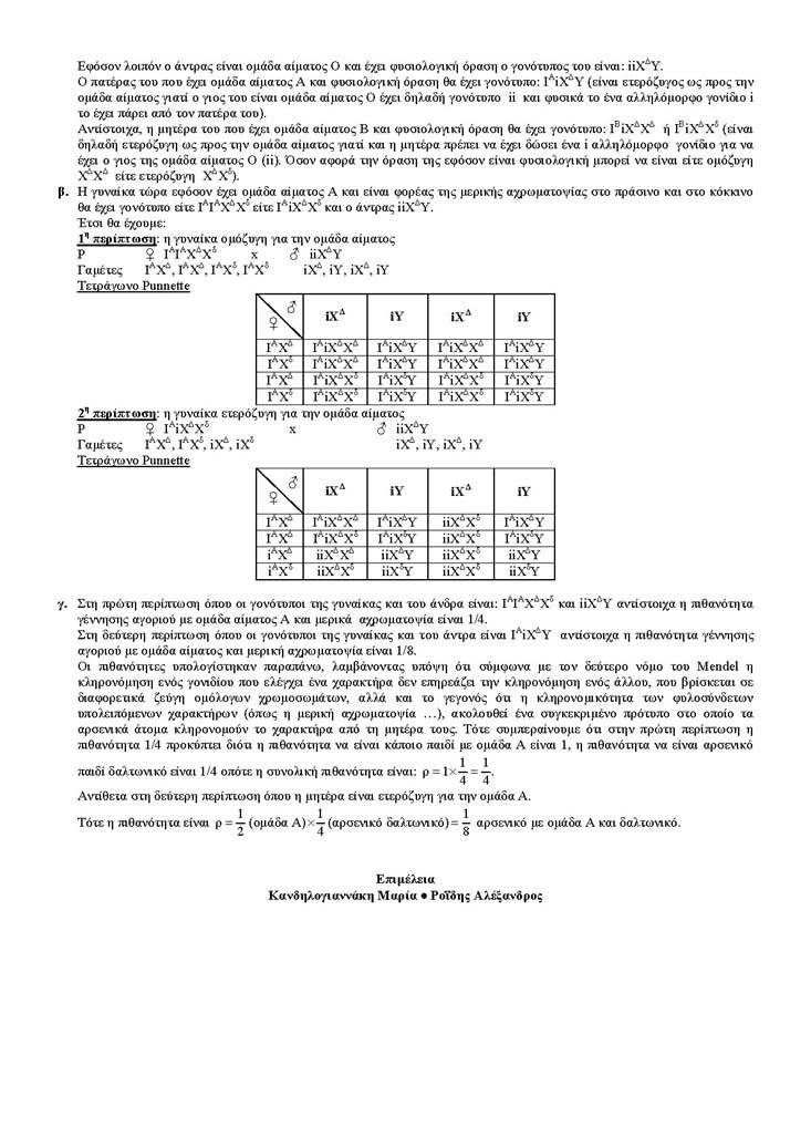 Γ Λυκείου – 01/06/04 – Βιολογία Θετικής Κατεύθυνσης