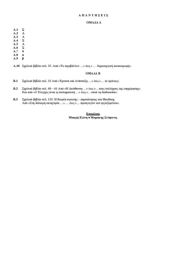 Γ Λυκείου – 05/06/04 – Αρχές Οργάνωσης & Διοίκησης Επιχειρήσεων & Υπηρεσιών