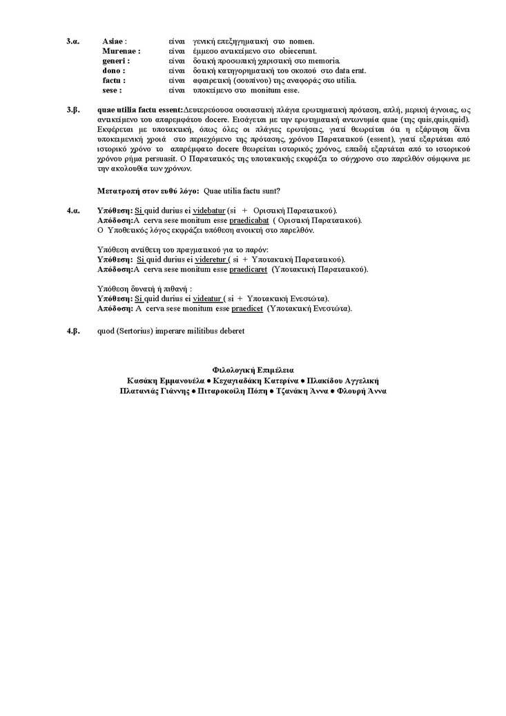 Γ Λυκείου – 05/06/04 – Λατινικά Θεωρητικής Κατεύθυνσης