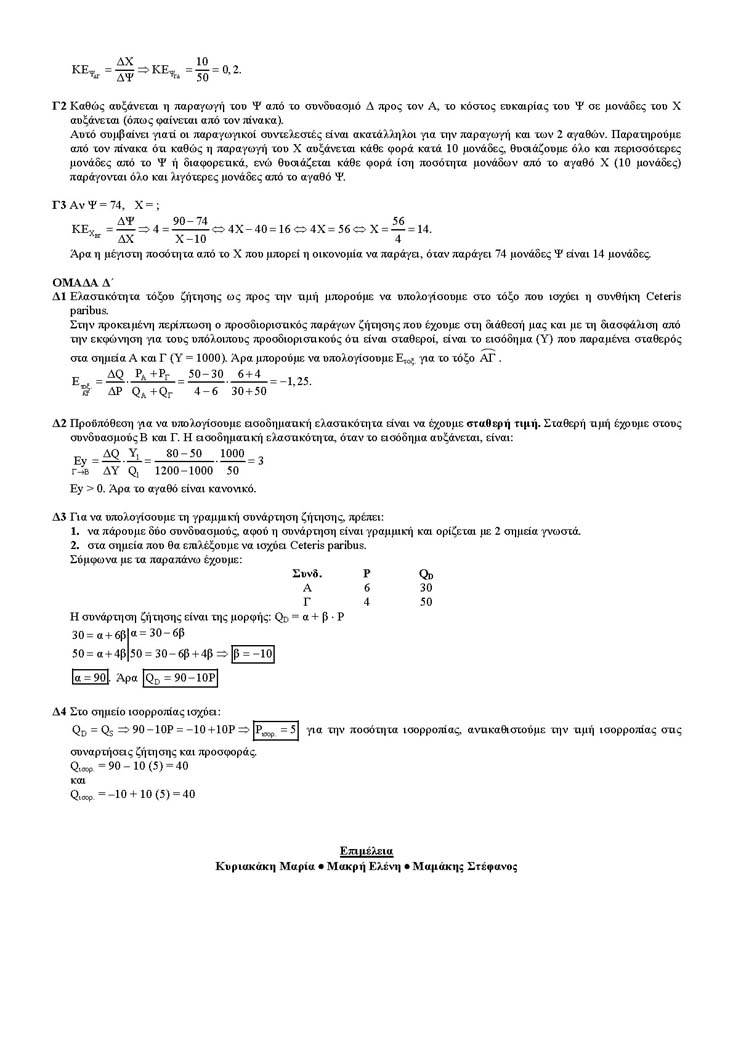 Γ Λυκείου – 07/06/04 – Αρχές Οικονομικής Θεωρίας (Επιλ.)