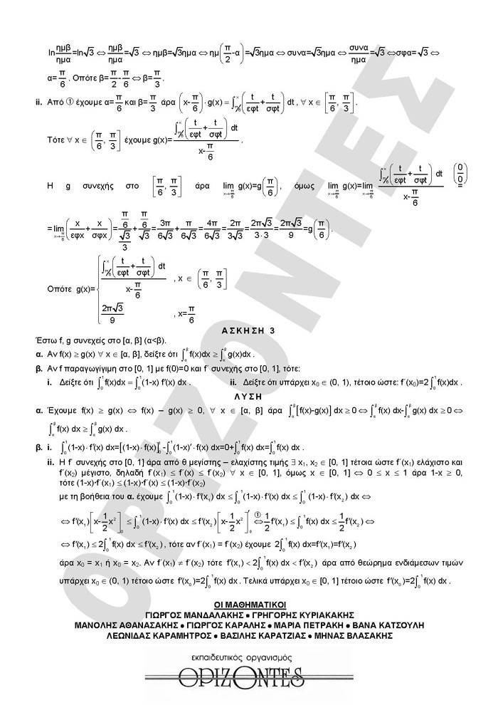 Γ Λυκείου- 02/02/2009- Μαθηματικά Θετικής και Τεχνολογικής Κατεύθυνσης