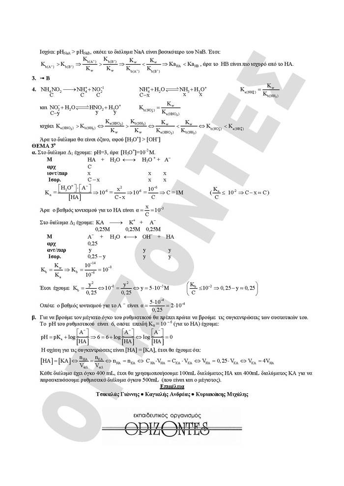 Γ Λυκείου – 02/02/2009 – Χημεία Κατευθυνσης