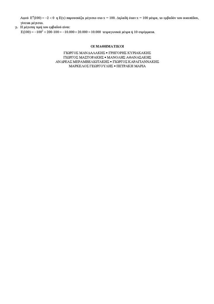 ΤΕΕ – 09/06/04 – Μαθηματικά