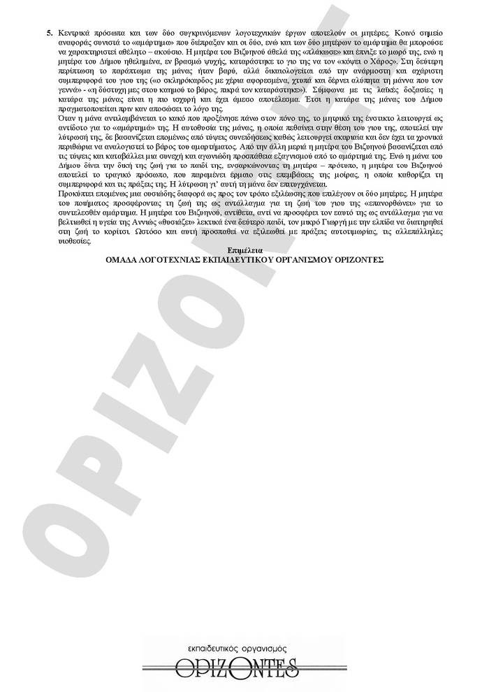 Γ Λυκείου- 10/02/2009- Λογοτεχνία Θεωρητικής Κατεύθυνσης