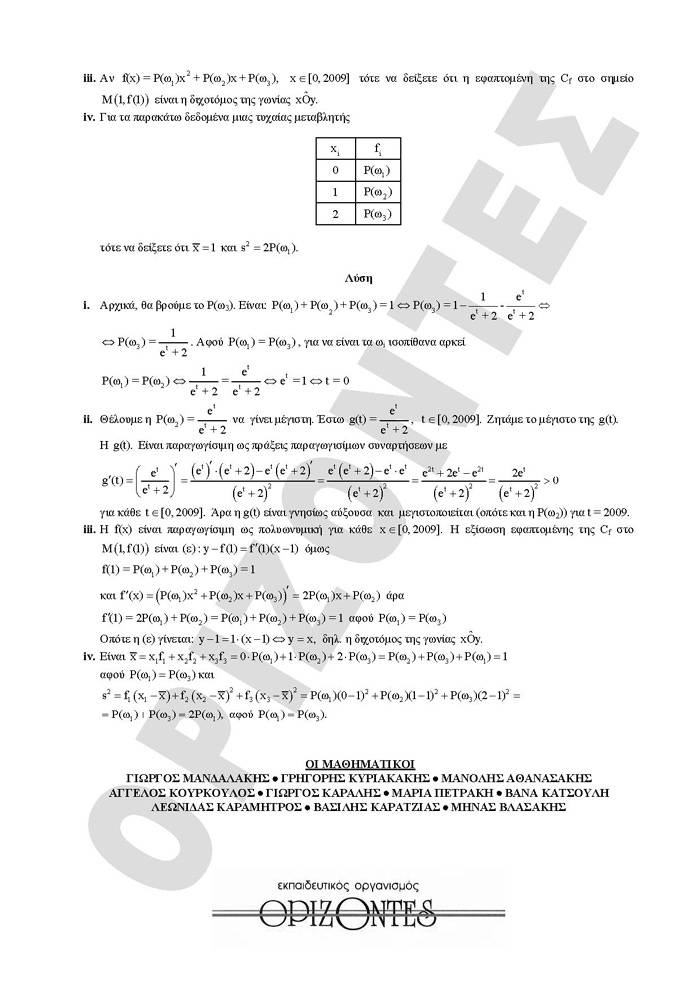 Γ Λυκείου- 10/02/2009- Μαθηματικά & Στοιχεία Στατιστικής Γενικής Παιδείας