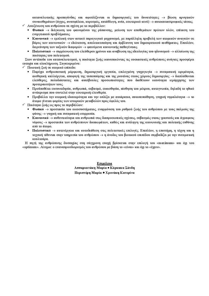 Γ Λυκείου- 16/02/2009- Νεοελληνική Γλώσσα Γενικής Παιδείας