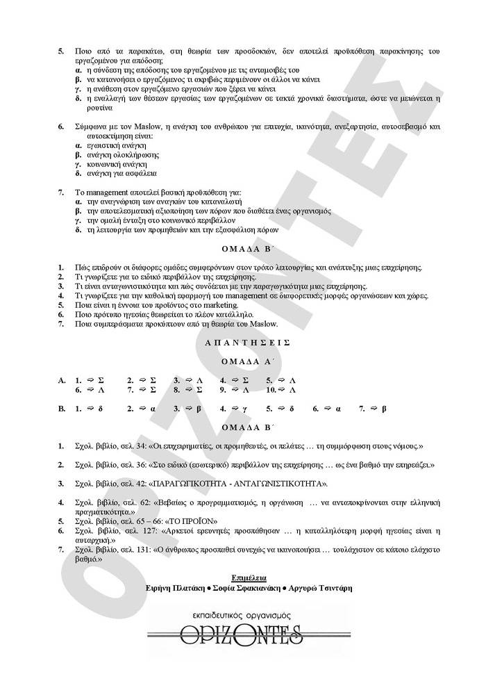 Γ Λυκείου- 23/02/2009- Αρχές οργάνωσης Τεχνολογικής Κατεύθυνσης