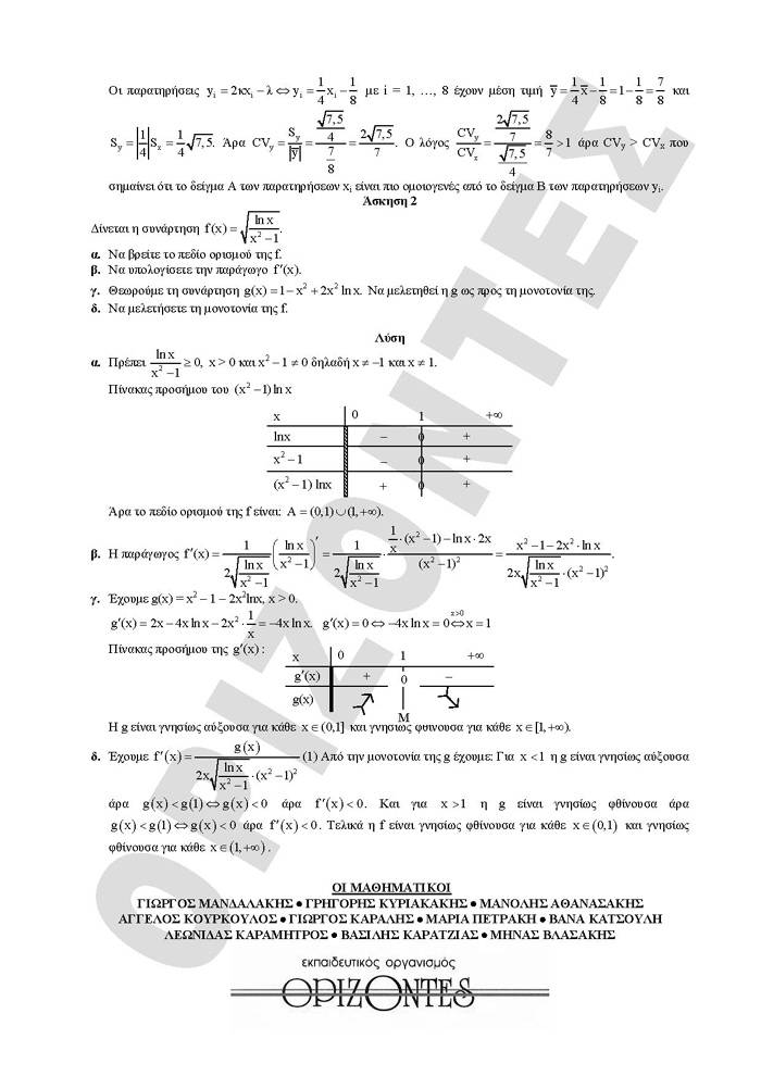 Γ Λυκείου- 23/02/2009- Mαθηματικά & Στοιχεία Στατιστικής Γενικής Παιδείας