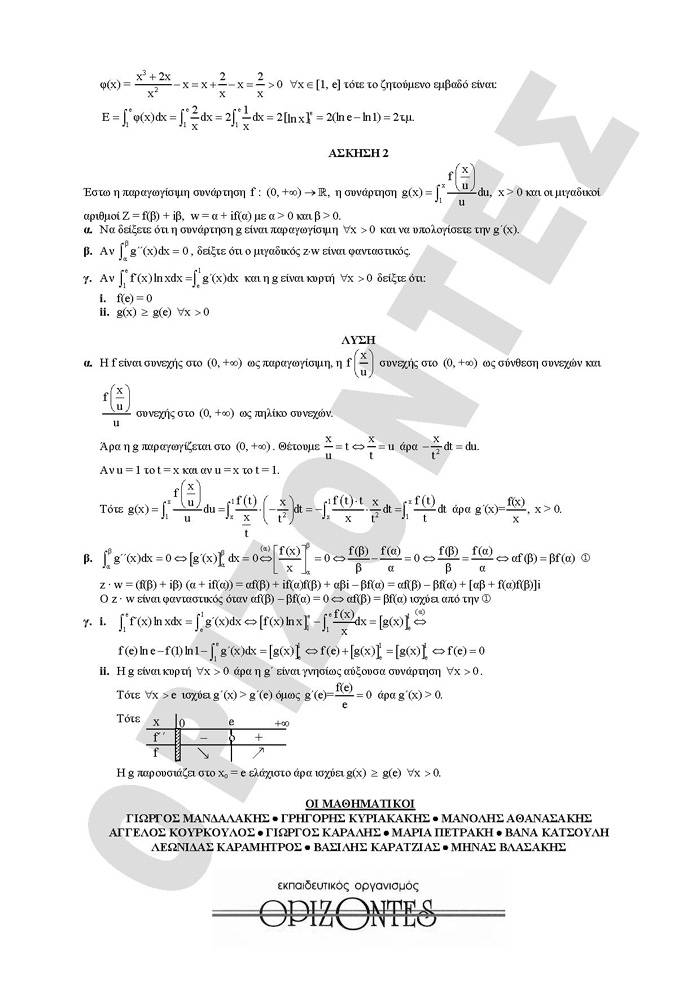 Γ Λυκείου- 27/02/2009- Μαθηματικά Θετικής και Τεχνολογικής Κατεύθυνσης