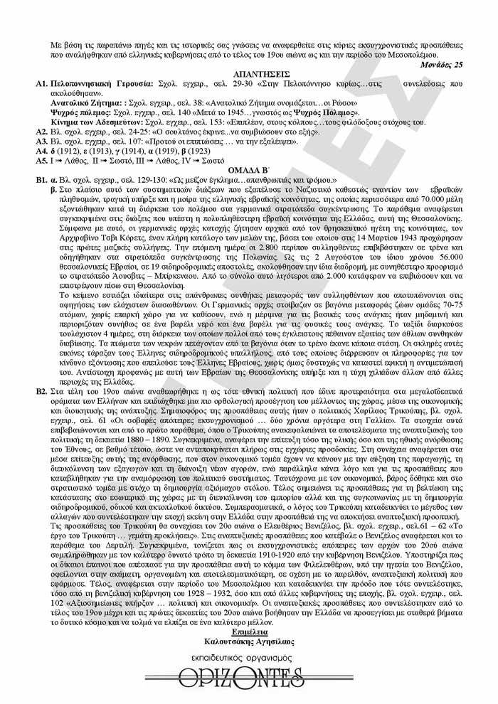 Γ Λυκείου- 9/03/2009 – Ιστορία Γενικής Παιδείας
