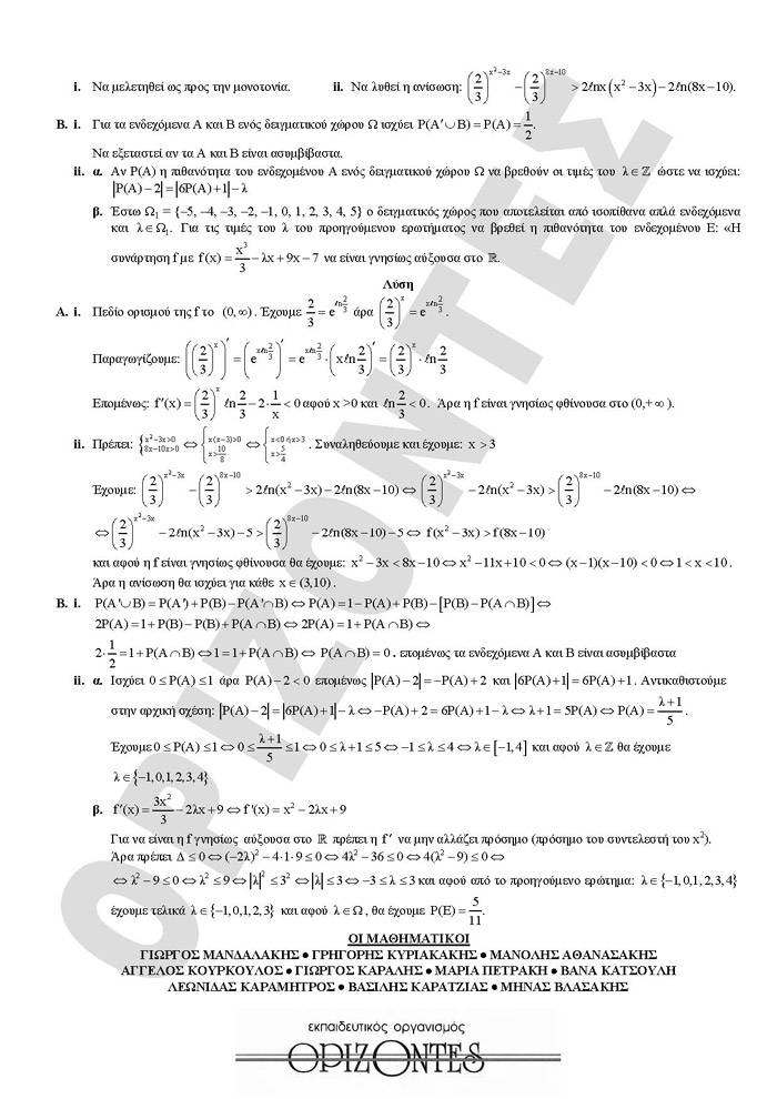Γ Λυκείου- 9/03/2009- Μαθηματικά και Στοιχεία Στατιστικής Γενικής Παιδείας