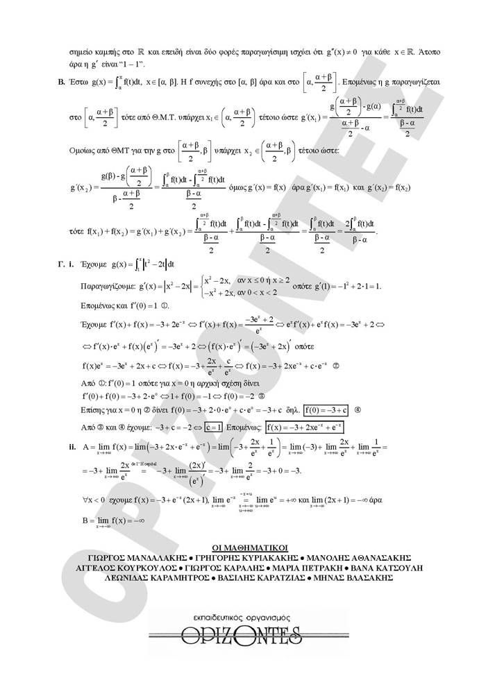 Γ Λυκείου- 16/03/2009- Μαθηματικά Θετικής & Τεχνολογικής Κατεύθυνσης