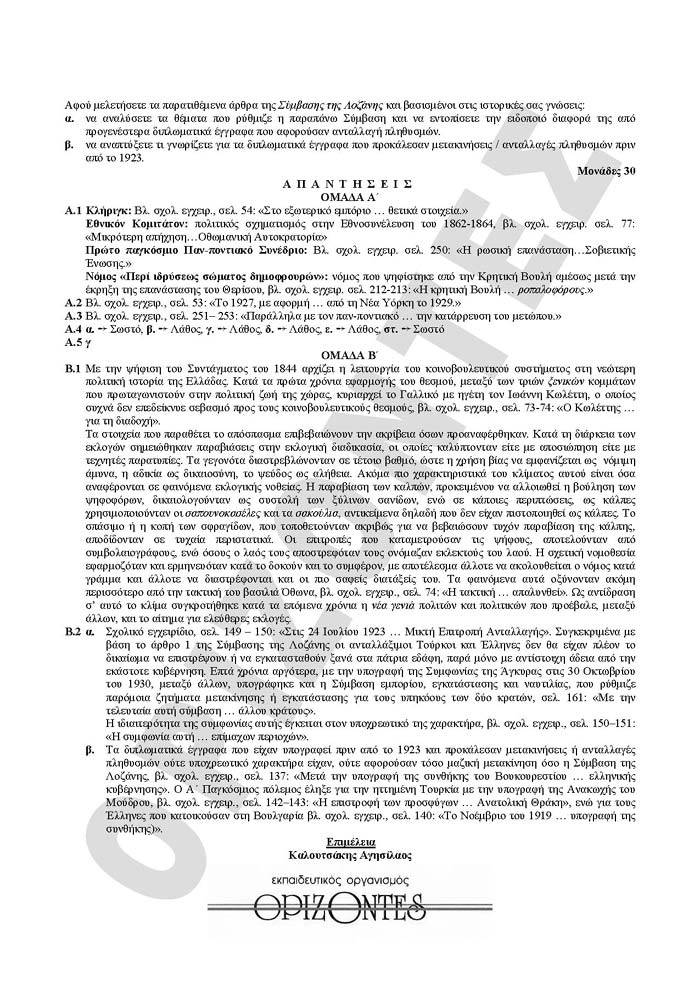 Γ Λυκείου- 23/03/2009- Ιστορία Θεωρητικής Κατεύθυνσης