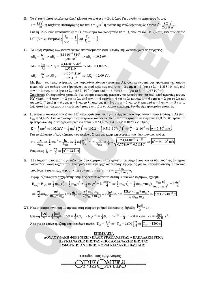 Γ Λυκείου- 23/03/2009- Φυσική Γενικής Παιδείας