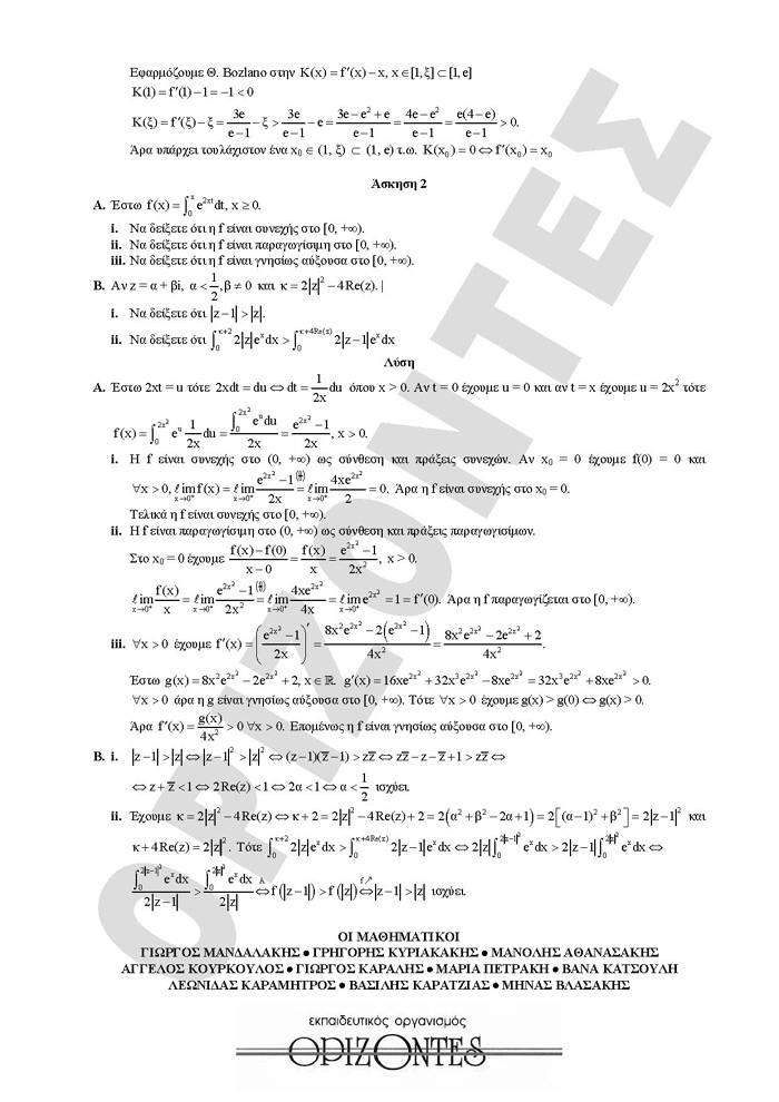 Γ Λυκείου- 31/03/2009- Μαθηματικά Θετικής και ΤΕχνολογικής Κατεύθυνσης