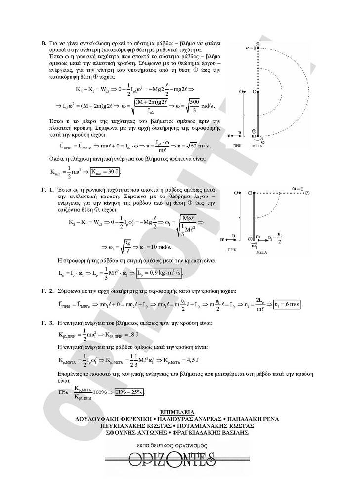 Γ Λυκείου- 31/03/2009- Φυσική Θετικής και Τεχνολογικής Κατεύθυνσης