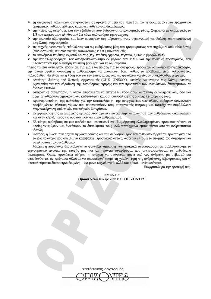Γ Λυκείου- 6/04/2009 – Νεοελληνική Γλώσσα Γενικής Παιδείας