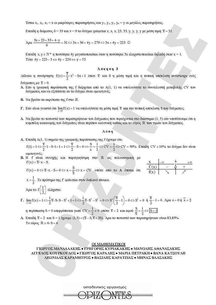 Γ Λυκείου- 6/04/2009 – Μαθηματικά & Στοιχεία Στατιστικής Γενικής Παιδείας