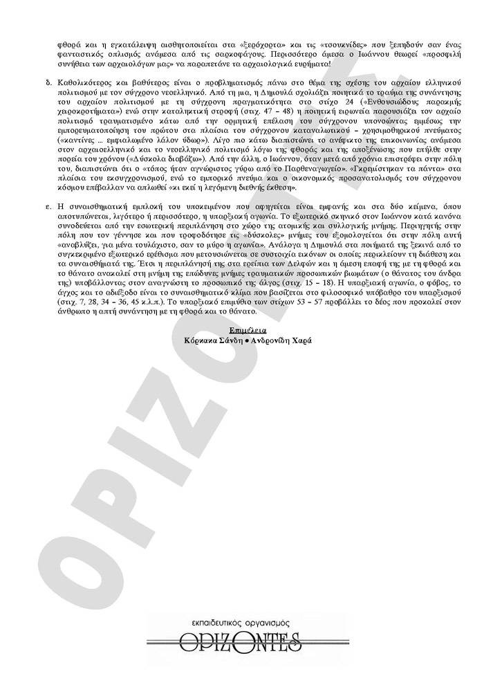 Γ Λυκείου- 15/04/2009 – Λογοτεχνία Θεωρητικής Κατεύθυνσης