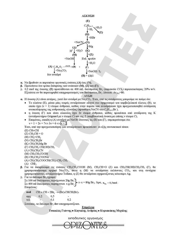Γ Λυκείου- 15/04/2009 – Χημεία Θετικής Κατεύθυνσης