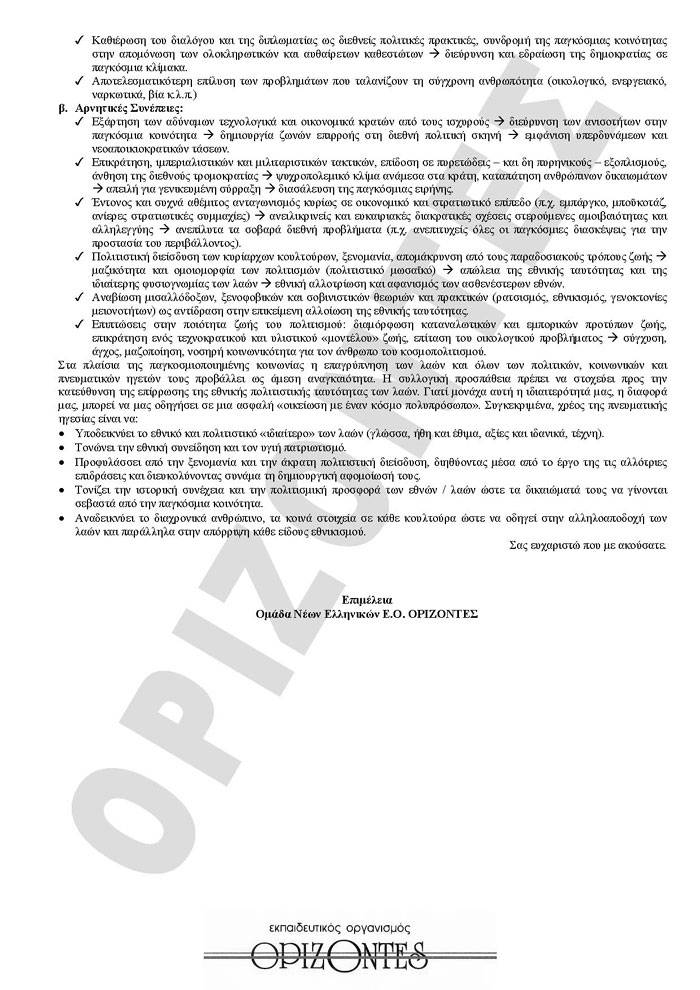 Γ Λυκείου- 28/04/2009 – Νεοελληνική Γλώσσα Γενικής Παιδείας