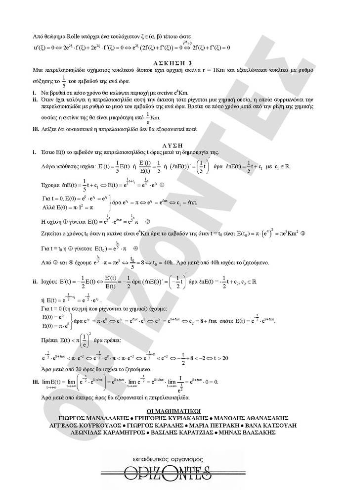 Γ Λυκείου- 28/04/2009 – Μαθηματικά Θετικής & Τεχνολογικής Κατεύθυνσης