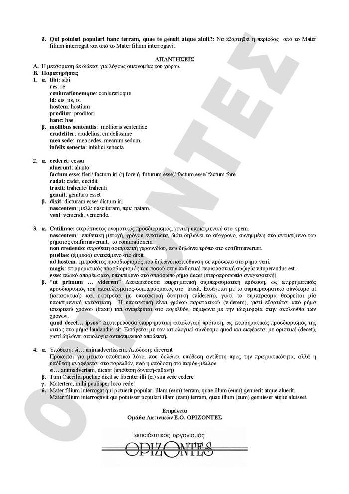 Γ Λυκείου- 04/05/2009 – Λατινικά Θεωρητικής Κατεύθυνσης