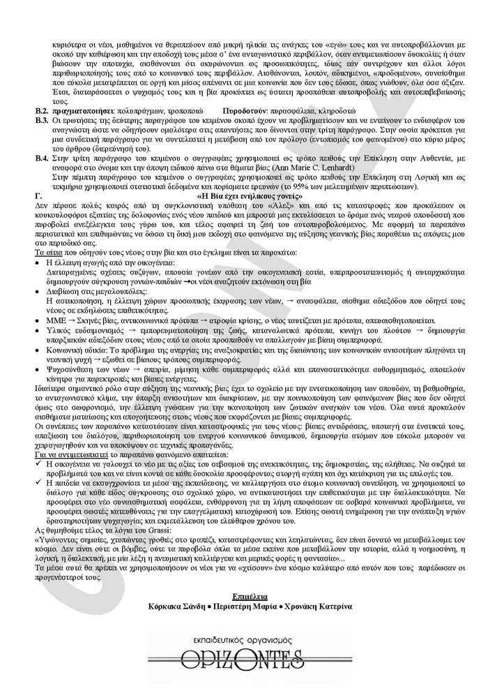 Γ Λυκείου- 12/05/2009 – Νεοελληνική Γλώσσα Γενικής Παιδείας