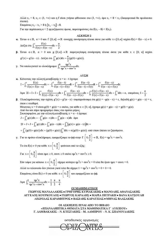 Γ Λυκείου- 12/05/2009 – Μαθηματικά Τεχνικής και Τεχνολογικής Κατεύθυνσης