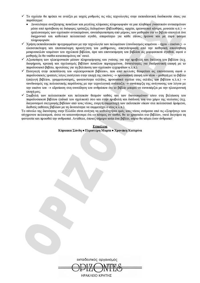 Εξετάσεις 2009 – Γ Λυκείου – Πέμπτη 15/05/2008 – Νεοελληνική Γλώσσα Γενικής Παιδείας