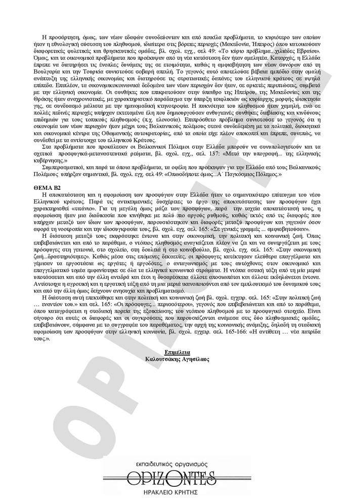 Εξετάσεις 2009 – Γ Λυκείου – Παρασκευή 22/05/2008 – Ιστορία Κατεύθυνσης