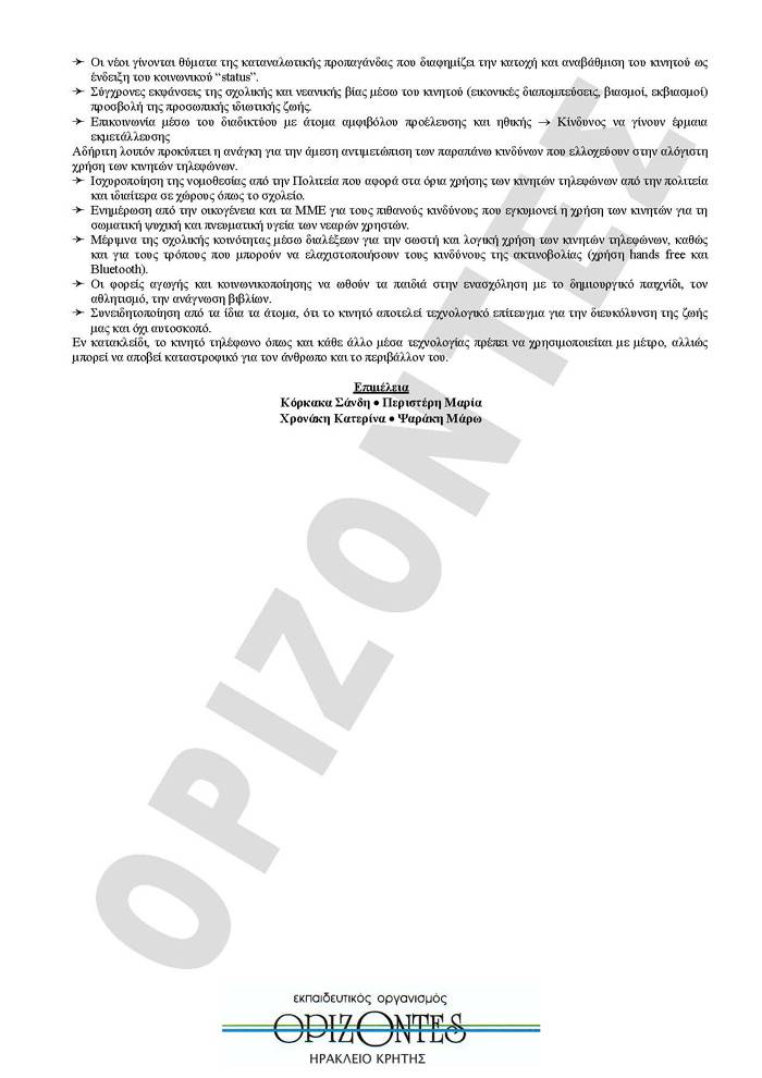 Εξετάσεις Α Ομάδα ΕΠΑΛ 2009 -Τρίτη 26/05/2009 – Νεοελληνική Γλώσσα