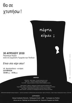 Παγκόσμια Ημέρα κατά της Σωματικής Τιμωρίας των Παιδιών: «Είναι στο χέρι σου»