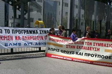 Διαμαρτυρία ωρομίσθιων και αναπληρωτών εκπαιδευτικών έξω από το υπουργείο Παιδείας