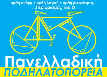 Ποδηλατοπορείες στην Αθήνα και σε ακόμη 30 πόλεις της χώρας