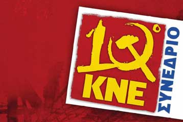 Ολοκληρώθηκαν οι εργασίες του 10ου Συνεδρίου της ΚΝΕ