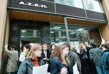 Οριστικά αποτελέσματα του ΑΣΕΠ για την πλήρωση 305 θέσεων