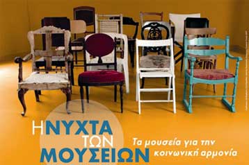 Πλήθος εκδηλώσεων στην Ελλάδα με αφορμή την Ημέρα και Νύχτα Μουσείων