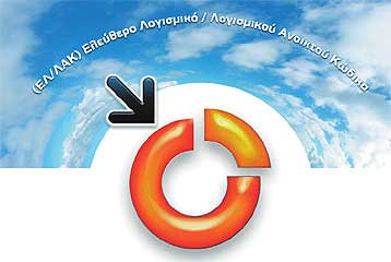 Συνέδριο για τις εφαρμογές του ανοιχτού λογισμικού στο δημόσιο και τις επιχειρήσεις