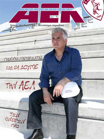 Ο Παπακώστας μίλησε για τις… νέες μεγάλες απαιτήσεις της ΑΕΛ