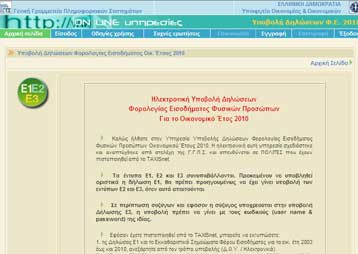 Παρατείνεται η προθεσμία ηλεκτρονικής υποβολής δηλώσεων για κατηγορίες υπόχρεων
