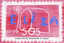 Εκπαιδευτική Ημερίδα «0-5. Γονείς & Παιδιά επενδύουν στο παρόν και στο μέλλον»