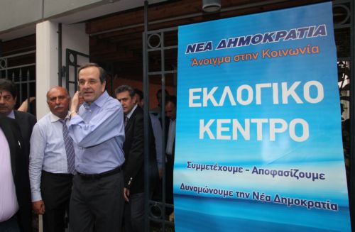 Εσωκομματικές εκλογές στη Νέα Δημοκρατία