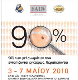 Ελληνική Εβδομάδα Κατά του Καρκίνου του Δέρματος (3-7 Μαΐου 2010): Δωρεάν Δερματολογικές Εξετάσεις