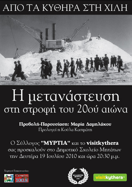 Από τα Κύθηρα στη Χιλή